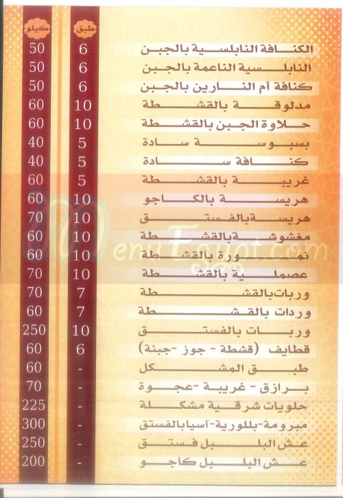 Dawod Sweets menu